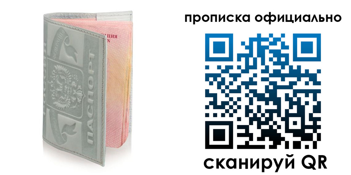 прописка для работы в Асбесте